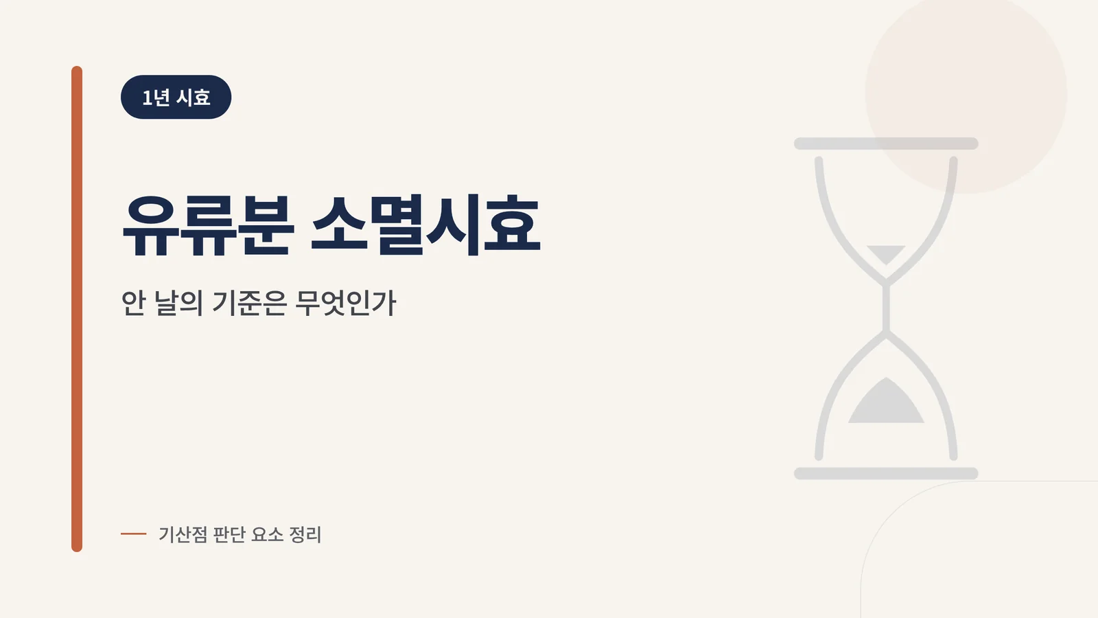 유류분 소멸시효 관련 썸네일