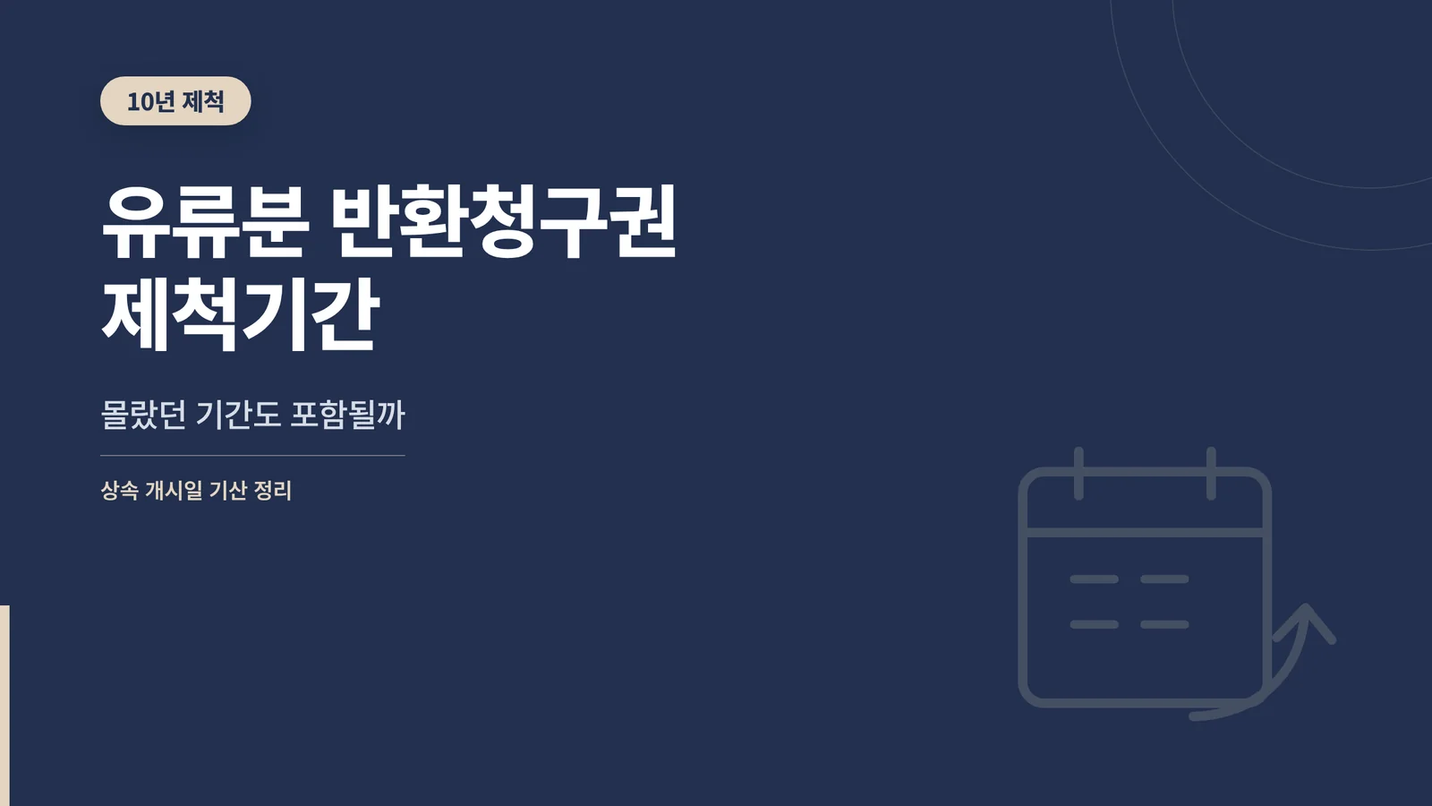유류분 반환청구권 제척기간 관련 썸네일