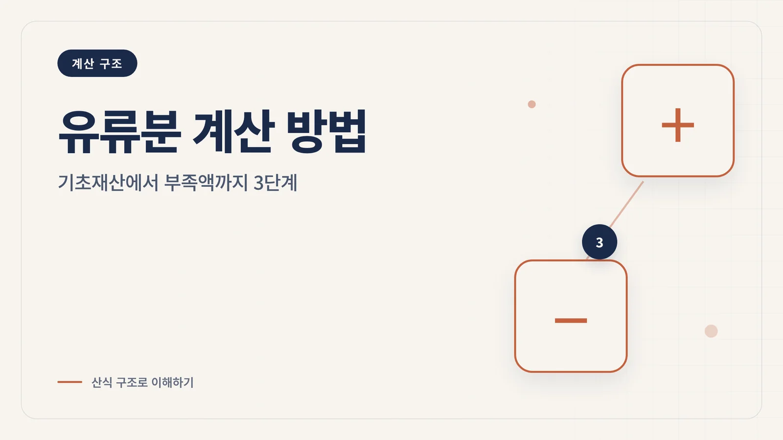 계산·대상 카테고리 타일